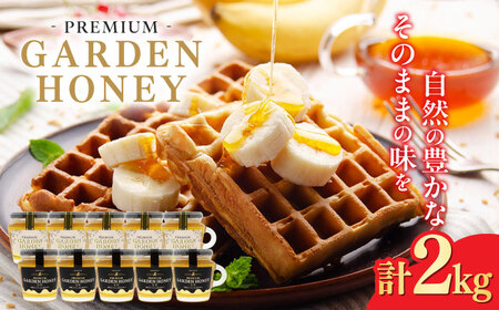 PREMIUM GARDEN HONEY 200g 10個入 はちみつ 蜂蜜 健康 岐阜市 / 和光会グループ[ANHA006]