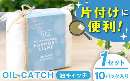 OIL CATCH（ 油キャッチ ） 日用品 キッチン用品 掃除 岐阜市 / 和光会グループ[ANHA010]