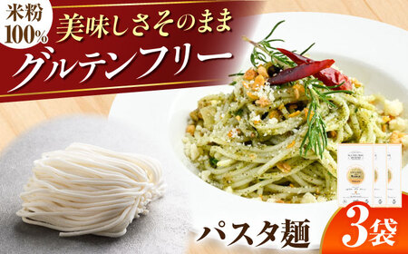 [グルテンフリー] モチモチ食感! 米粉パスタ スパゲティ グルテンフリー 米粉 岐阜市 / 小林生麺株式会社[ANGM005]