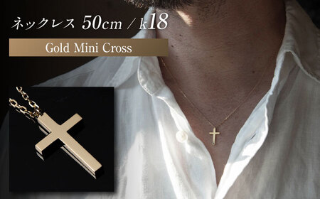 ロッソエブルー ネックレス 50cm k18 18金 ゴールド ミニ クロス 十字架 メンズ レディース 岐阜市 / アフェクト[ANGT007]