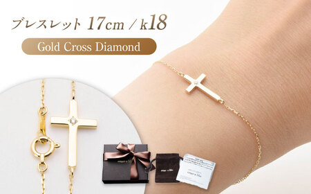 ロッソエブルー ブレスレット K18 18金 ゴールド クロス 一粒 ダイヤモンド ブレス 17cm レディース 岐阜市 / アフェクト[ANGT010]