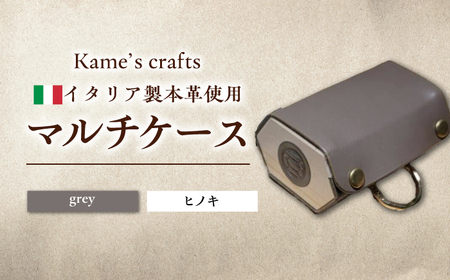 [受注生産]イタリア製 本革使用 マルチケース グレー×ヒノキ 手作り 木曽ヒノキ 岐阜市 / Kame´s crafts 亀藝[ANGX003]