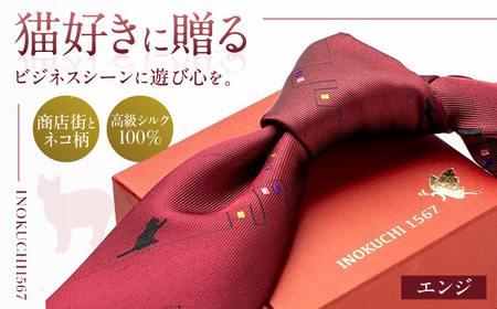 シルク ネクタイ (INOKUCHI1567 ) 商店街 と ネコ柄 エンジ色 ビジネス スーツ メンズ 岐阜市 / 皐月屋[ANBR011]