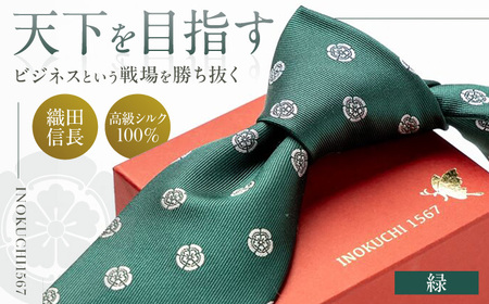 シルク ネクタイ (INOKUCHI1567 ) 織田木瓜柄 緑色 ビジネス スーツ メンズ 岐阜市 / 皐月屋[ANBR013]