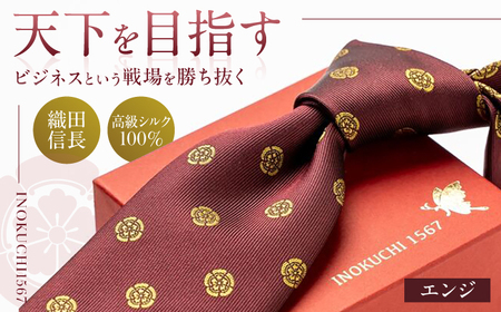 シルク ネクタイ (INOKUCHI1567 ) 織田木瓜柄 エンジ色 ビジネス スーツ メンズ 岐阜市 / 皐月屋[ANBR012]