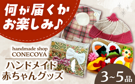 ベビー用品 ハンドメイド 赤ちゃん グッズ [ANGV003] ベビー用品