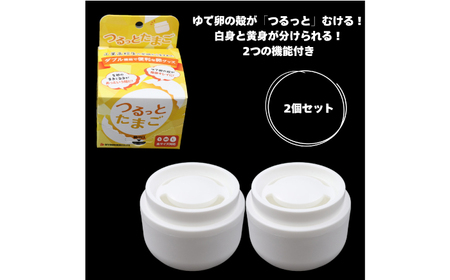 卵 つるっとたまご2個セット [ANHW001] 卵