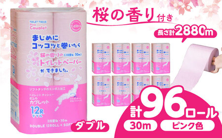 トイレットペーパー 96ロール 香り付き ピンク色 [ダブル] 北海道・沖縄県・離島への配送不可 日用品 生活用品 エコ 岐阜市 / 河村製紙[ANBJ015]