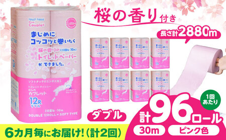 [2回定期便] (6カ月に1回) トイレットペーパー 96ロール 香り付き ピンク色 [ダブル] 北海道・沖縄県・離島への配送不可 日用品 生活用品 エコ 岐阜市 / 河村製紙[ANBJ022]