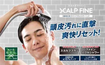 スカルプファイン・スターターキット TK-A301 シャワーヘッド 日本製 ファインバブル 岐阜市 / TKS[ANHK007]