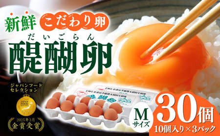 卵Mサイズ30個入り ANAZ001