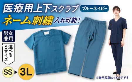 医療用着衣スクラブ半袖 ブルーネイビー 仕事着 病院 刺繍 名入れ可 岐阜市/ビゼン [ANBW002]
