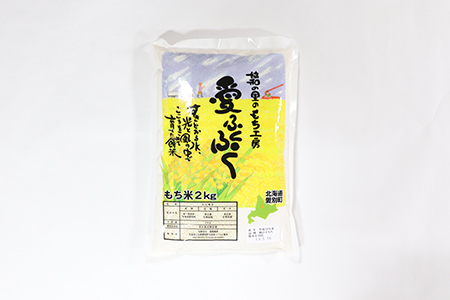 愛別町産米(もち米2kg×2袋)
