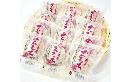 愛ふくふく 「あんもち(発芽玄米)12個入りセット」 計900g 発芽玄米 玄米 げんまい 餅 もち モチ あんもち 餡もち 餡モチ あん餅 あん餅 あん餅 杵つき 餅米 もち米 モチ米 国産