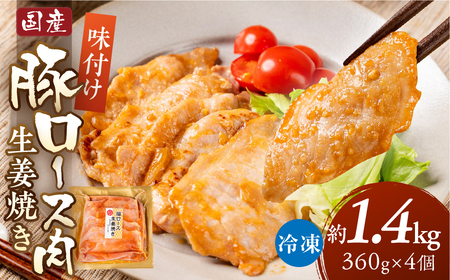 冷凍 生姜焼き 1.44kg｜生姜焼き