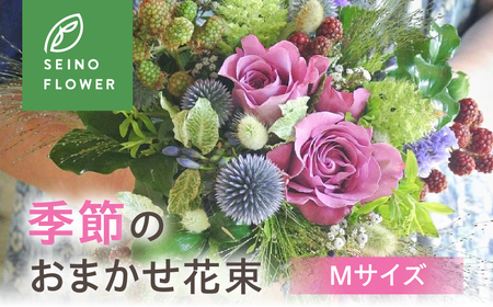 季節のお花 定期便 フラワーアレンジメント 花束 Mサイズ