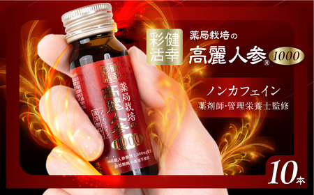 高麗人参1000 10本 定期便|高麗人参