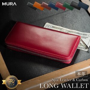 レザー長財布 メンズ ワイン MURA|長財布
