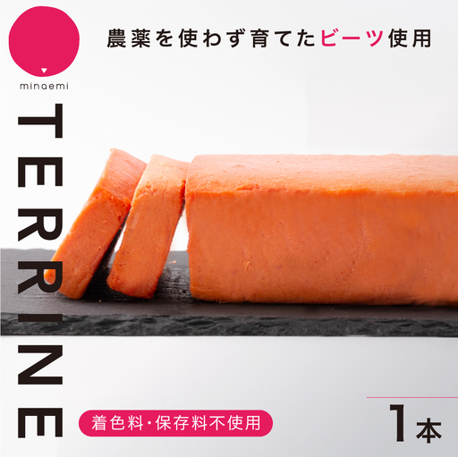 テリーヌ beniiro 〜ビーツ・テリーヌ〜