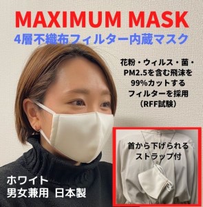 [HoTFaB]MAXIMUM MASK(4層立体布マスク/男女兼用)