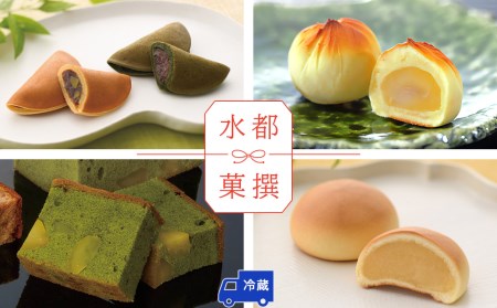 水都菓撰【冷蔵便】