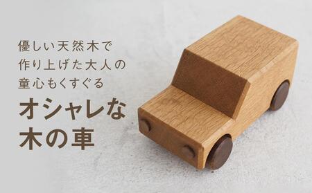 木の車|おもちゃ 玩具 インテリア 国産 子供部屋 木製 雑貨 飛騨高山 高山 TSUCHIKAI LAB.[MR006]