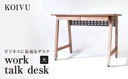 work talk desk[大] | デスク ビジネス用 仕事用 デスクトップPC 木材 引き出し付き 配線パネル 便利 飛騨高山 山岳木工