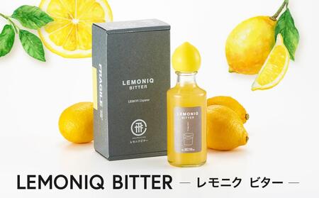 LEMONIQ BITTER(レモニクビター)190ml×1本 | リキュール レモン 最高金賞受賞 酒 アルコール 有限会社森瓦店