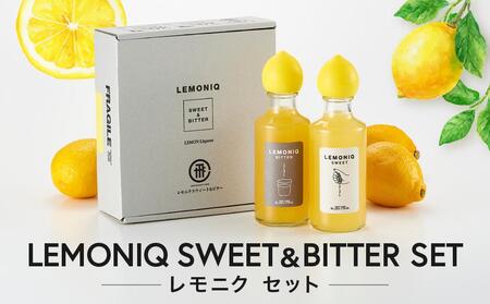 LEMONIQ SWEET&BITTER(レモニクスウィート&ビター)セット 各190ml×1本ずつ | リキュール レモン 最高金賞受賞 酒 アルコール 有限会社森瓦店