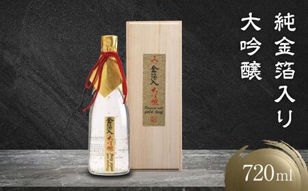 [通常配送]純金箔をたっぷり入れた大吟醸酒 | 年内配送が選べる 年内発送 大吟醸 辛口 純金箔 深山菊 飛騨の大吟醸 酒 日本酒 飛騨の酒 飛騨高山 有限会社舩坂酒造店 FB006VC13