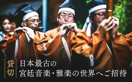 [貸切]日本最古の宮廷音楽 雅楽の世界へご招待 | 演奏 重要無形文化財 ユネスコ 儀式音楽 舞踊 MONOSTONE