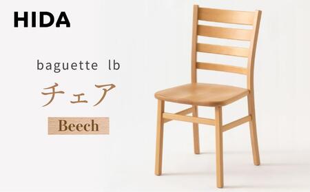 [飛騨の家具]baguette lb チェア ビーチ IB201B | 椅子 飛騨産業 家具 インテリア チェア ダイニング おしゃれ 有限会社家具木の國屋