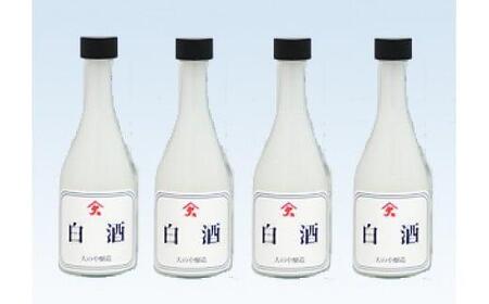 白酒 300ml×4本 | 甘く おいしい さっぱり お酒 米麴 お料理にに大活躍 大のや醸造 AJ003VC13