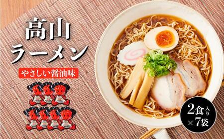 高山ラーメン 16食 (2食入り×8袋) あっさりしょうゆ味 | 高山ラーメン 醤油ラーメン 細麺 さるぼぼ ご当地 飛騨高山 (有)オリジナル AK003VC13