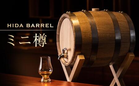 HIDA BARREL ミニ樽 | 新樽 ナラ お酒 熟成 醸造家 マイクロ蒸留所 日進木工(株)