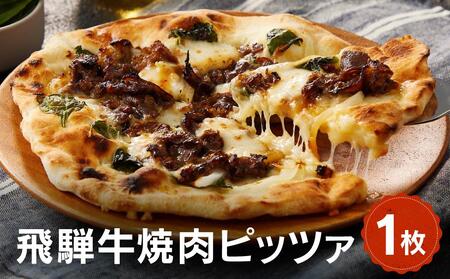 飛騨牛と飛騨ほうれん草とモッツァレラチーズを使った 焼肉ピッツァ 1枚 SC006|ピザ ピザ ピザ ピザ ピザ