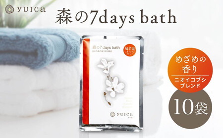 [yuica] 森の7days bath めざめの香り(ニオイコブシブレンド) 入浴剤 10袋 | アロマ リフレッシュ 自然 森林 正プラス