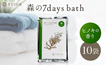 [yuica] 森の7days bath ヒノキの香り 入浴剤 10袋 | アロマ リフレッシュ 自然 森林 正プラス