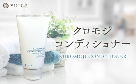 [yuica]クロモジコンディショナー(KUROMOJI CONDITIONER) | 美容 ヘアケア アロマ リフレッシュ 自然 森林 正プラス
