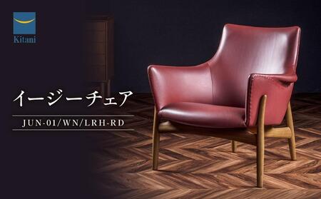 イージーチェア(JUN-01/WN/LRH-RD)1脚 | イス ソファ 一人用 デザイン おしゃれ 北欧家具 デンマーク 飛騨高山 キタニジャパン