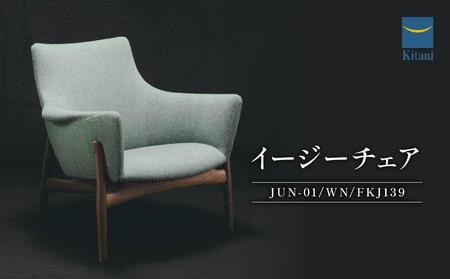 イージーチェア(JUN-01/WN/FKJ139)1脚 | イス ソファ 一人用 デザイン おしゃれ 北欧家具 デンマーク 飛騨高山 キタニジャパン