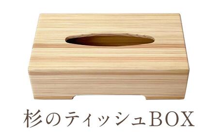 軽くて柔らかい 杉で作ったティッシュBOX | インテリア 雑貨 木工 ウッド リビング 飛騨高山 増田工芸