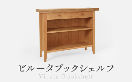 ビルータブックシェルフ | 本棚 棚 収納 飾り棚 国産家具 無垢 ブックシェルフ 見せる収納 ARTS CRAFT JAPAN