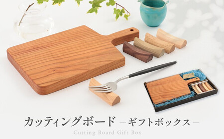カッティングボードギフトボックス | 木製 山桜 ヤマザクラ 木工 まな板 箸置き 木 パン カフェ シンプル セット プレート 食器 ウッド カットボード 皿 まないた ARTS CRAFT JAPAN