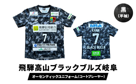 『飛騨高山ブラックブルズ岐阜』オーセンティックユニフォーム・コートプレーヤー 黒 | ハンドボール 女子ハンド スポーツで人生を豊かに、故郷に活力を 応援 一体感 飛騨高山 特定非営利活動法人飛騨高山ハンドボールクラブ