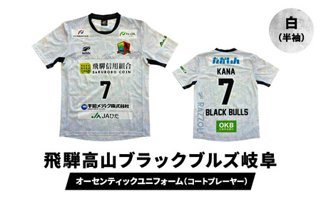 『飛騨高山ブラックブルズ岐阜』オーセンティックユニフォーム・コートプレーヤー 白 | ハンドボール 女子ハンド スポーツで人生を豊かに、故郷に活力を 応援 一体感 飛騨高山 特定非営利活動法人飛騨高山ハンドボールクラブ