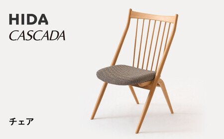 [飛騨の家具]HIDA CASCADA チェア(CC255B) |家具 イス チェア 椅子 いす ダイニング 人気 おすすめ 新生活 国産 インテリア 飛騨家具 飛騨産業