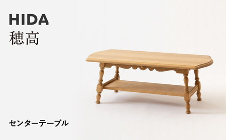 [飛騨の家具]HIDA 穂高 センターテーブル(HK6TR)|家具 机 テーブル リビング 木製 おしゃれ 人気 おすすめ 国産 飛騨家具 飛騨産業