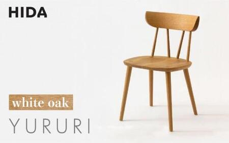 [飛騨の家具]YURURI(ユルリ) SL221N チェア ホワイトオーク | 飛騨産業 椅子 無垢 木製 家具 シンプル インテリア おしゃれ イス 新生活 有限会社家具木の國屋