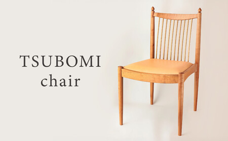 TSUBOMI chair|椅子 インテリア 家具 イス 飛騨 癒し 工房まめや